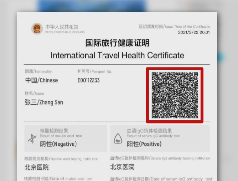 中国版「国际旅行健康证明」可打印生成纸质版